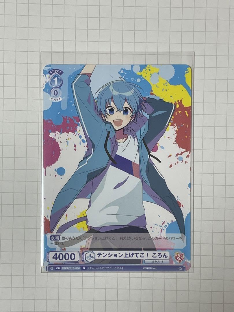 Amazon.co.jp: ヴァイス すとぷり「テンション上げてこ」ころん